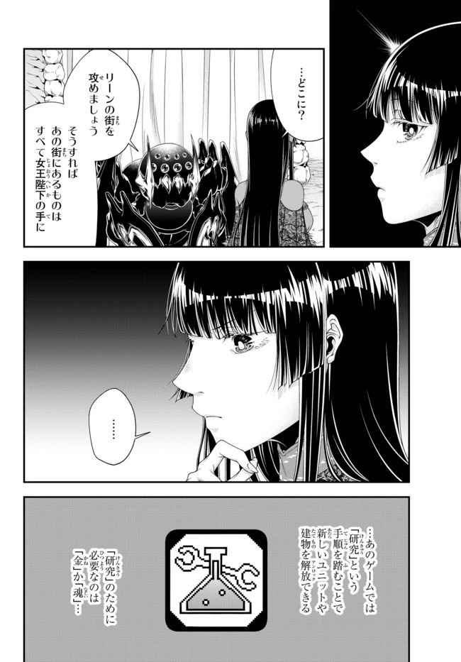 女王陛下の異世界戦略（ストラテジー） 第11話 - 3