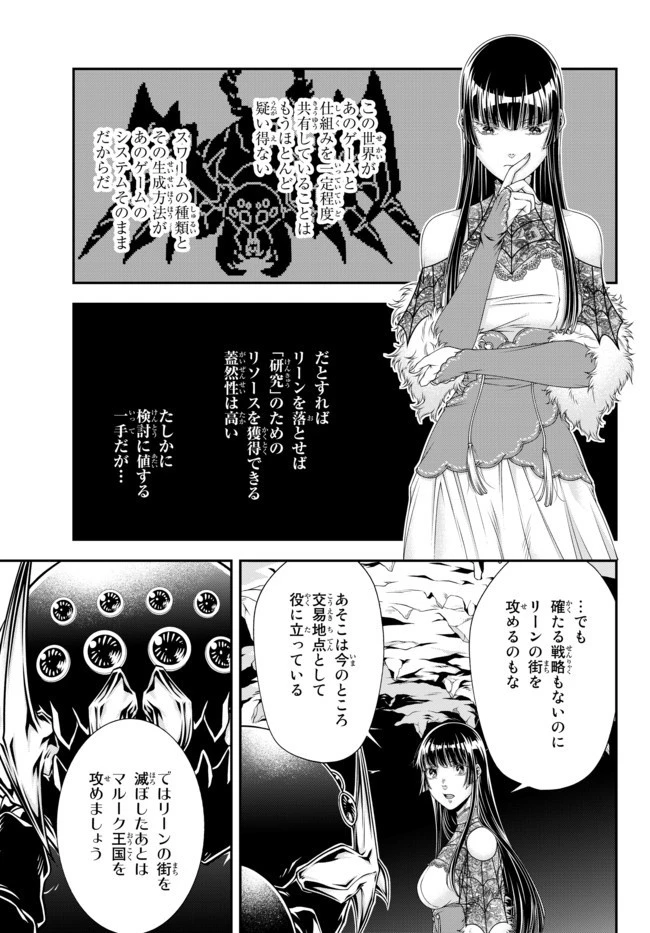 女王陛下の異世界戦略（ストラテジー） 第11話 - 4