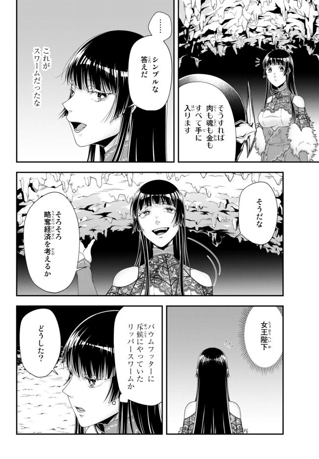 女王陛下の異世界戦略（ストラテジー） 第11話 - 5