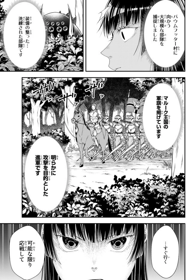 女王陛下の異世界戦略（ストラテジー） 第11話 - 6