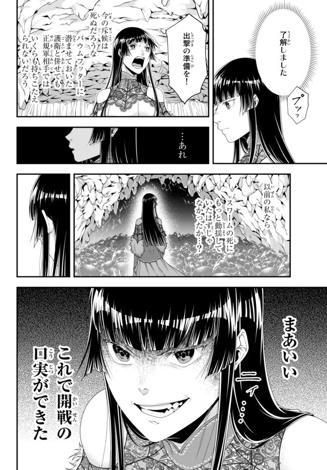 女王陛下の異世界戦略（ストラテジー） 第11話 - 7