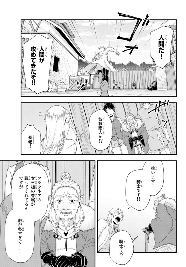 女王陛下の異世界戦略（ストラテジー） 第11話 - 8