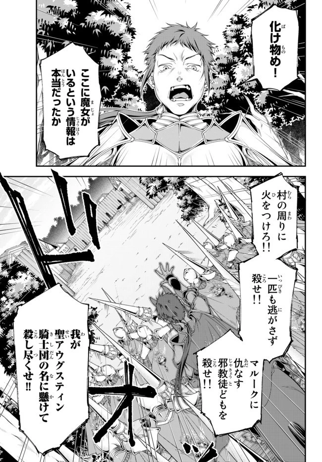 女王陛下の異世界戦略（ストラテジー） 第11話 - 10