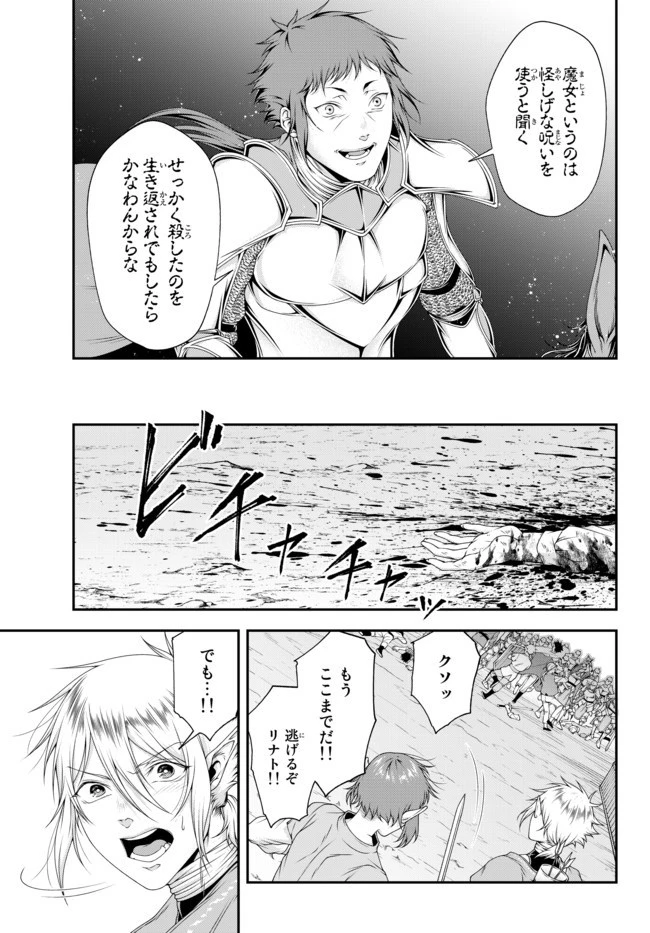 女王陛下の異世界戦略（ストラテジー） 第12話 - 7