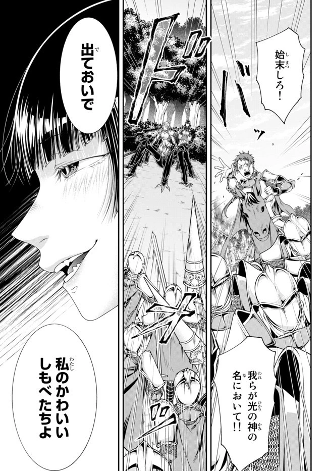 女王陛下の異世界戦略（ストラテジー） 第12話 - 13