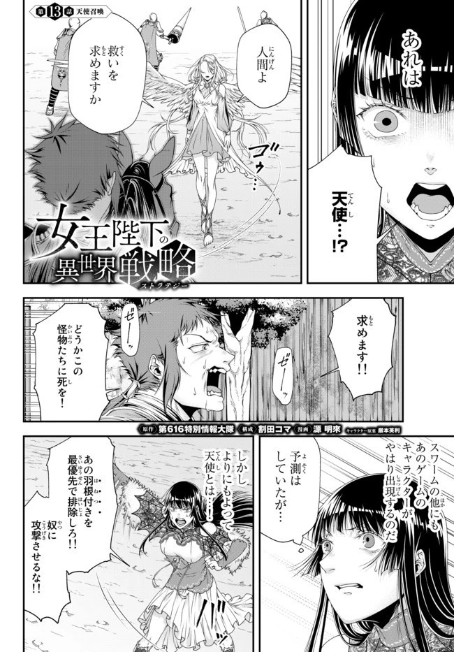 女王陛下の異世界戦略（ストラテジー） 第13話 - 1