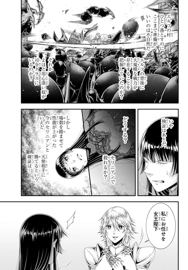 女王陛下の異世界戦略（ストラテジー） 第13話 - 6