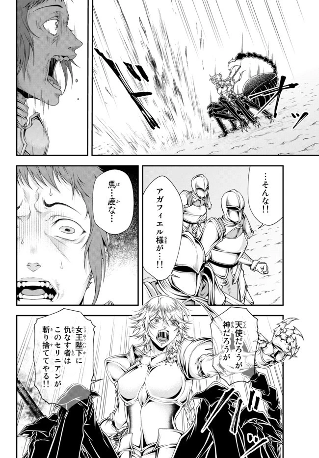 女王陛下の異世界戦略（ストラテジー） 第14話 - 7