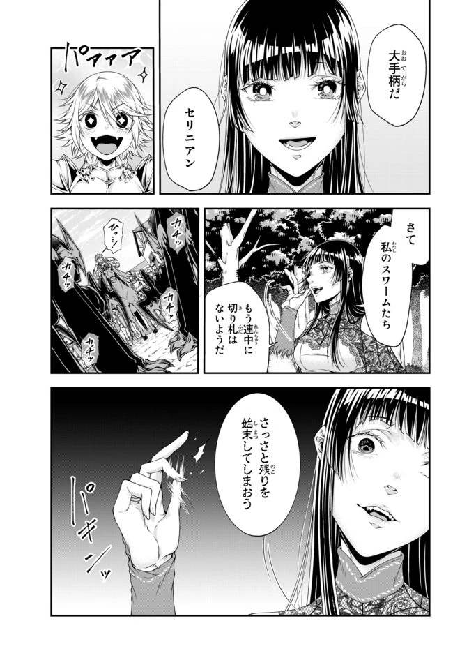女王陛下の異世界戦略（ストラテジー） 第14話 - 8