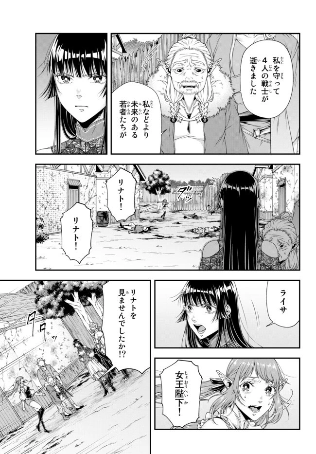 女王陛下の異世界戦略（ストラテジー） 第14話 - 10