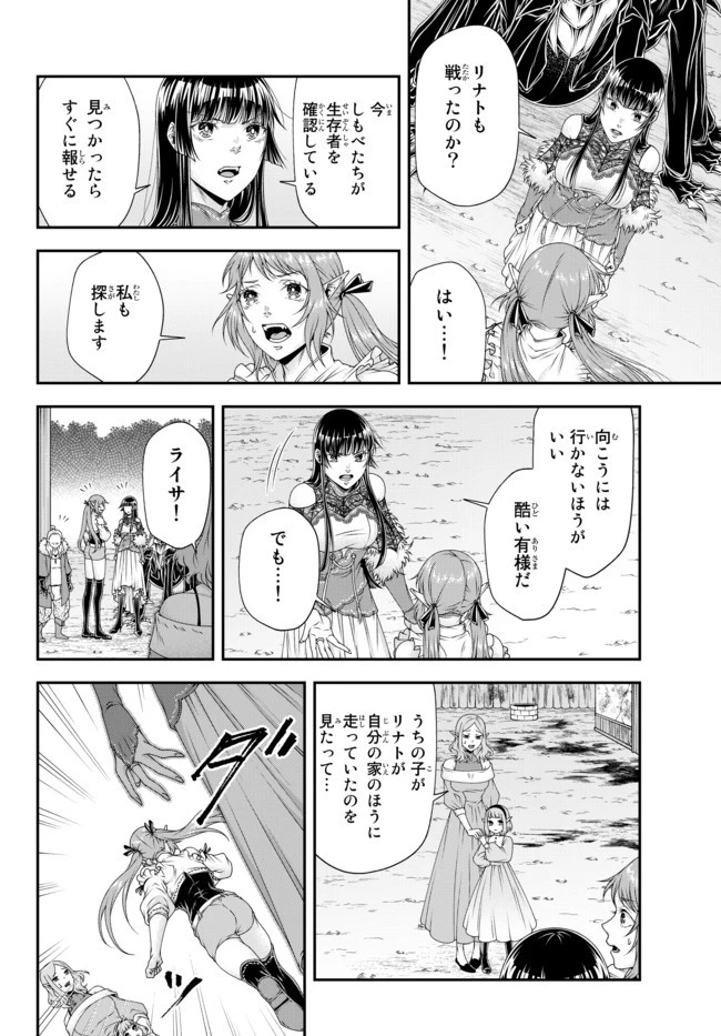女王陛下の異世界戦略（ストラテジー） 第14話 - 11