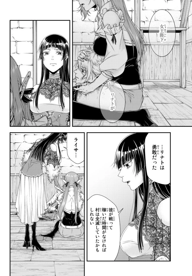 女王陛下の異世界戦略（ストラテジー） 第15話 - 6
