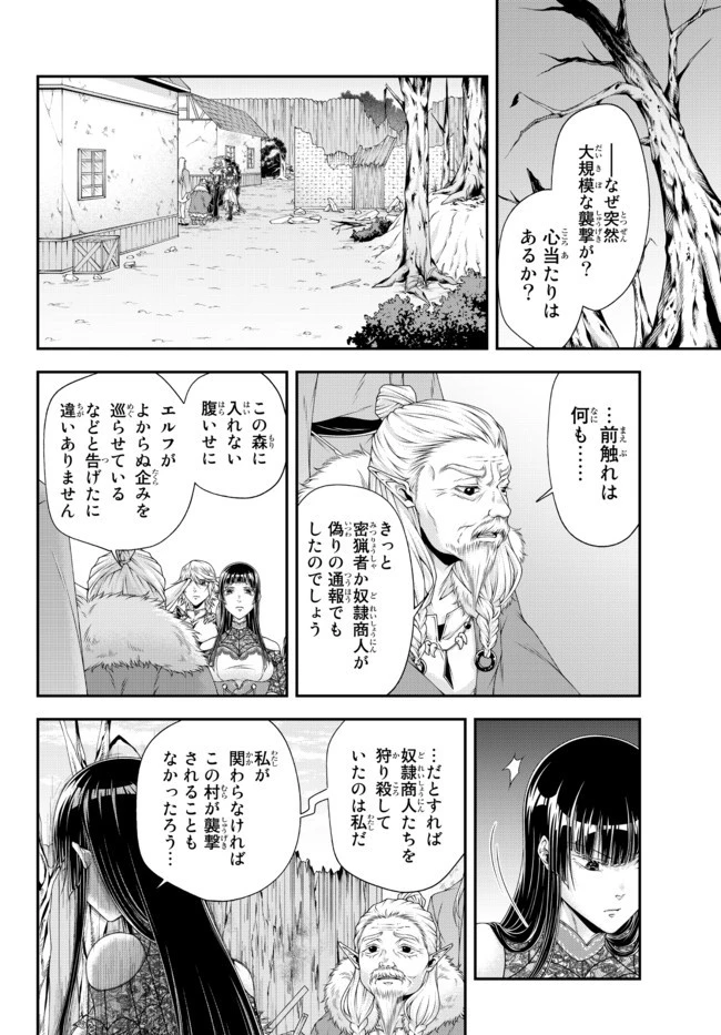 女王陛下の異世界戦略（ストラテジー） 第15話 - 10