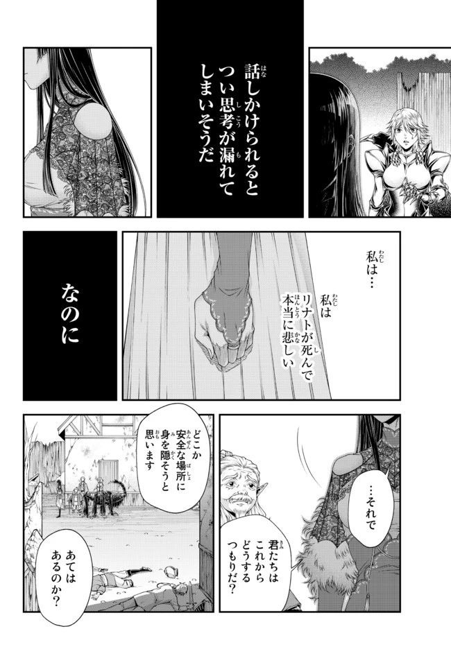 女王陛下の異世界戦略（ストラテジー） 第15話 - 12
