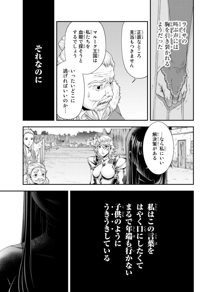 女王陛下の異世界戦略（ストラテジー） 第15話 - 13