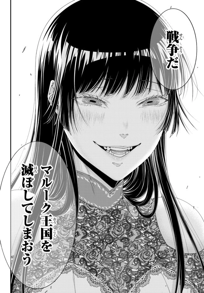 女王陛下の異世界戦略（ストラテジー） 第15話 - 14