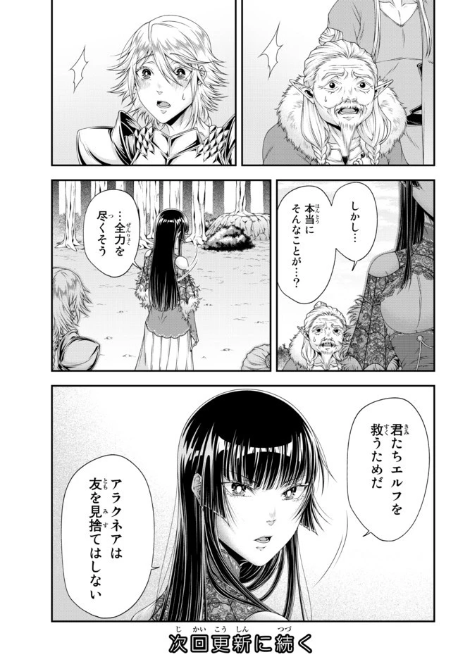 女王陛下の異世界戦略（ストラテジー） 第15話 - 15