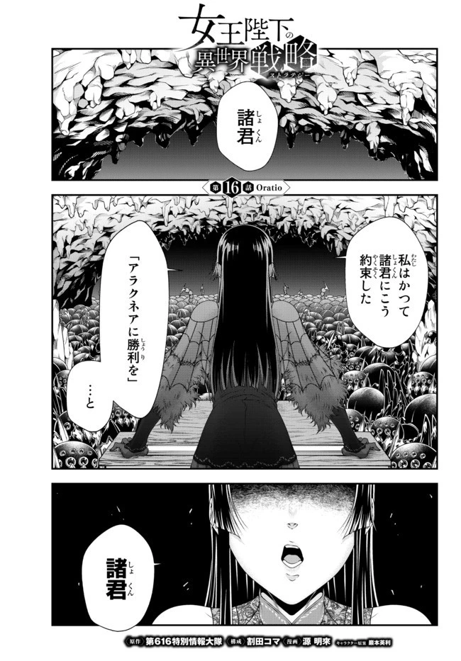 女王陛下の異世界戦略（ストラテジー） 第16話 - 1