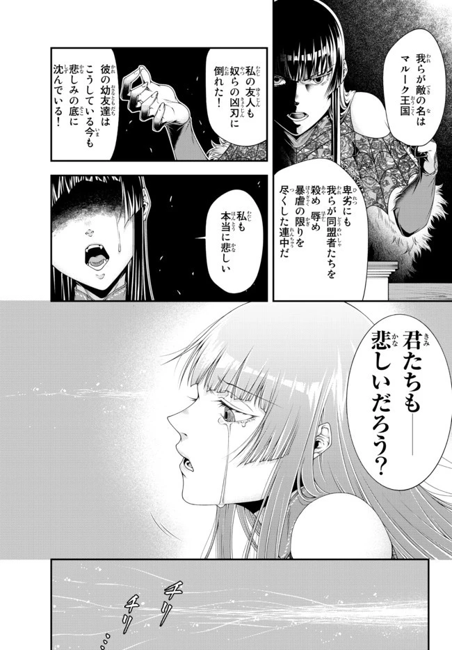 女王陛下の異世界戦略（ストラテジー） 第16話 - 3