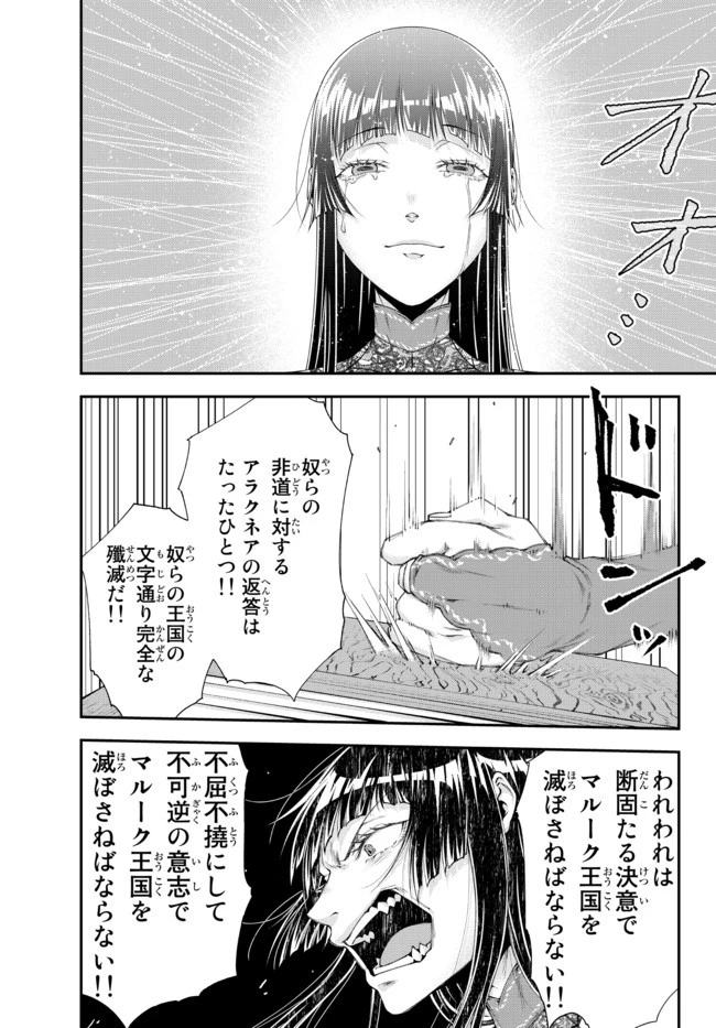女王陛下の異世界戦略（ストラテジー） 第16話 - 5