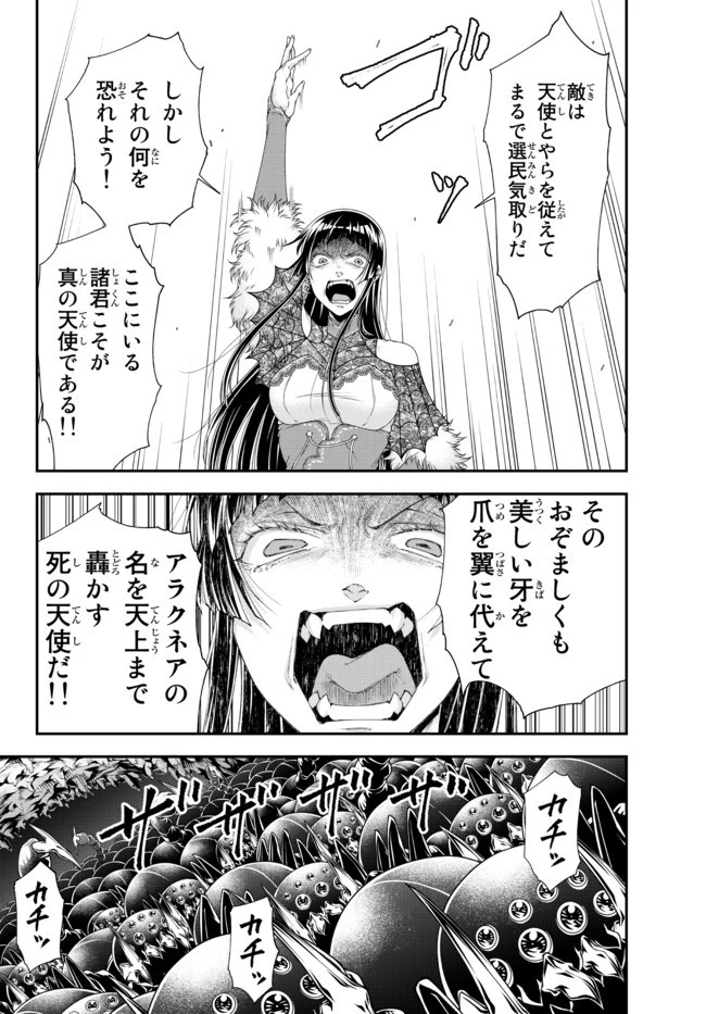 女王陛下の異世界戦略（ストラテジー） 第16話 - 6