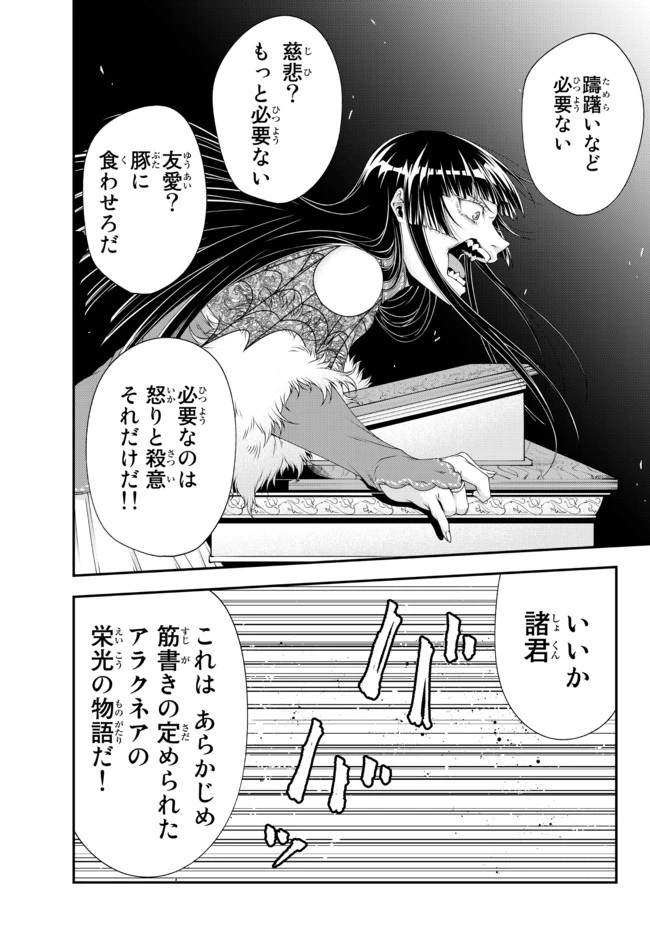 女王陛下の異世界戦略（ストラテジー） 第16話 - 7
