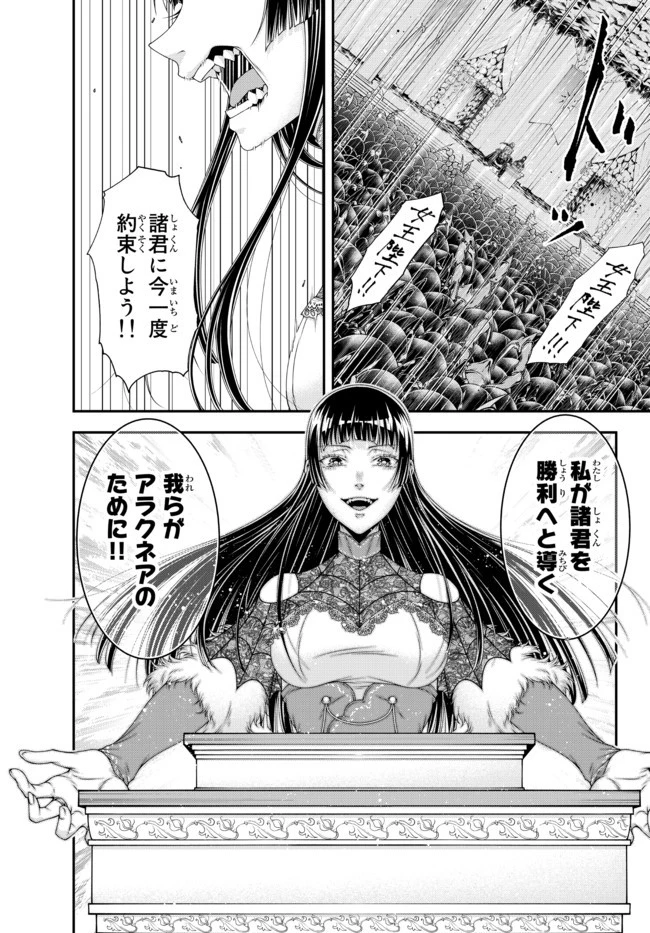 女王陛下の異世界戦略（ストラテジー） 第16話 - 9