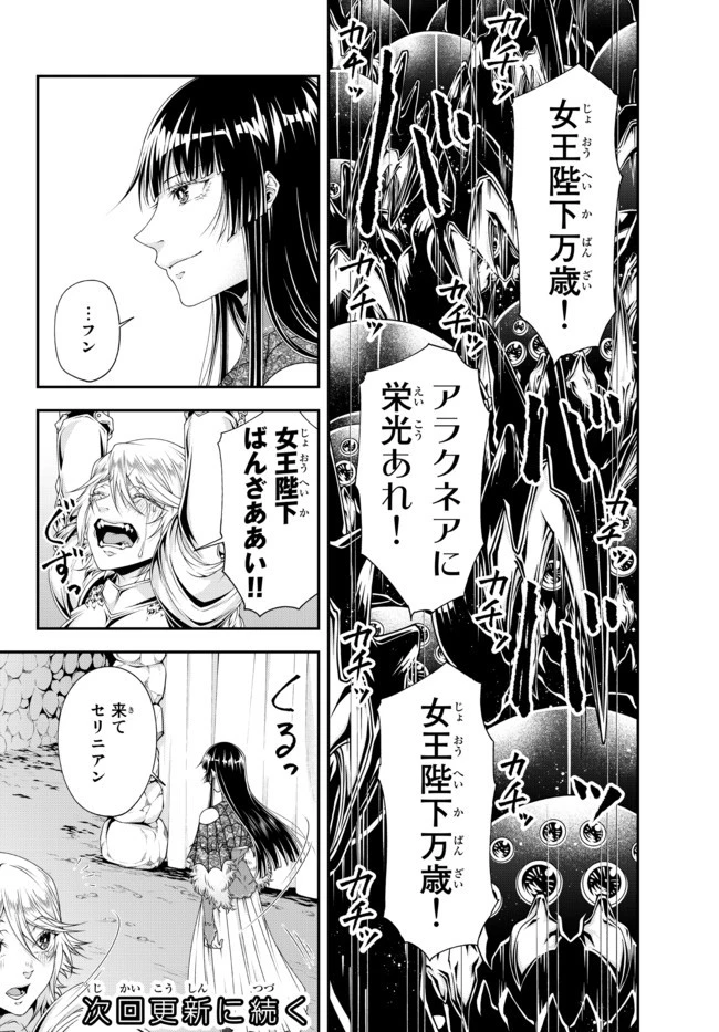 女王陛下の異世界戦略（ストラテジー） 第16話 - 10
