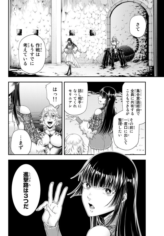 女王陛下の異世界戦略（ストラテジー） 第17話 - 3