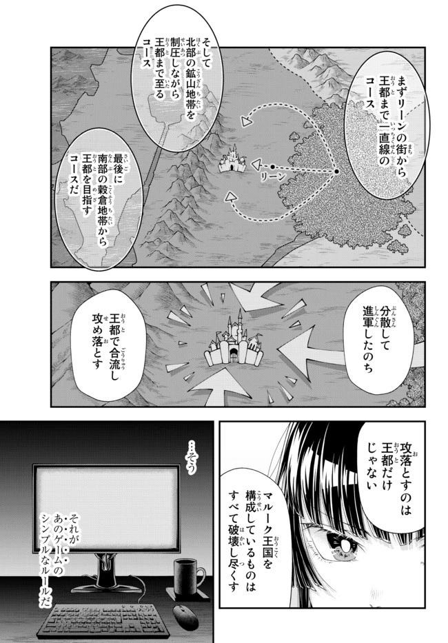女王陛下の異世界戦略（ストラテジー） 第17話 - 4