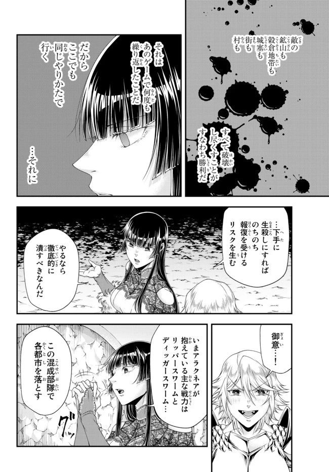 女王陛下の異世界戦略（ストラテジー） 第17話 - 5