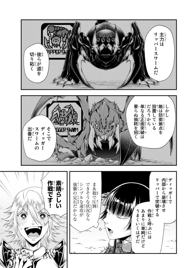 女王陛下の異世界戦略（ストラテジー） 第17話 - 6