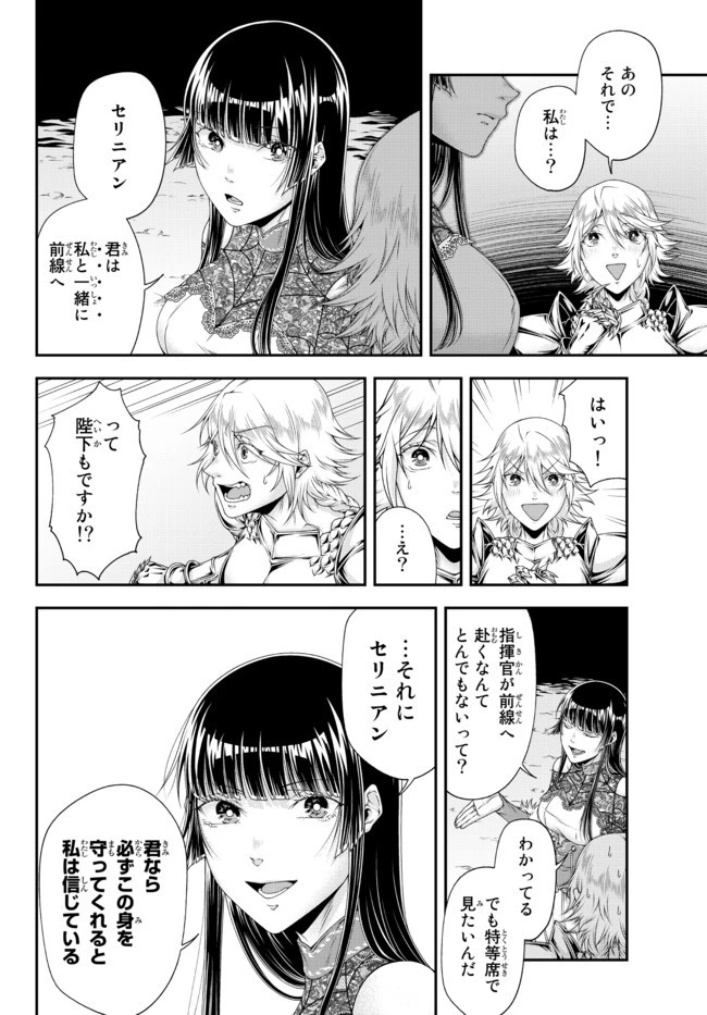 女王陛下の異世界戦略（ストラテジー） 第17話 - 7