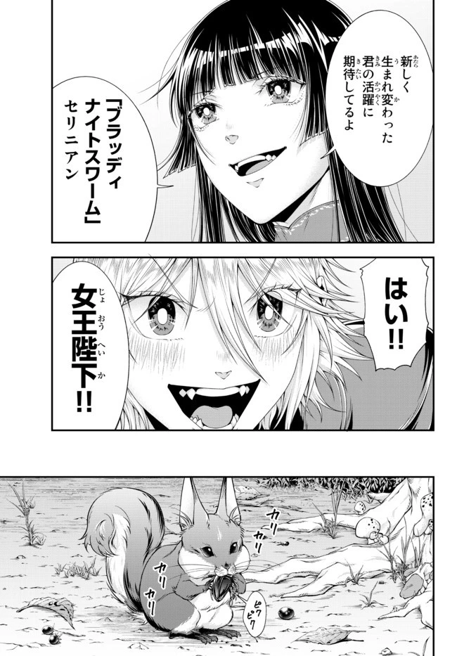 女王陛下の異世界戦略（ストラテジー） 第17話 - 14