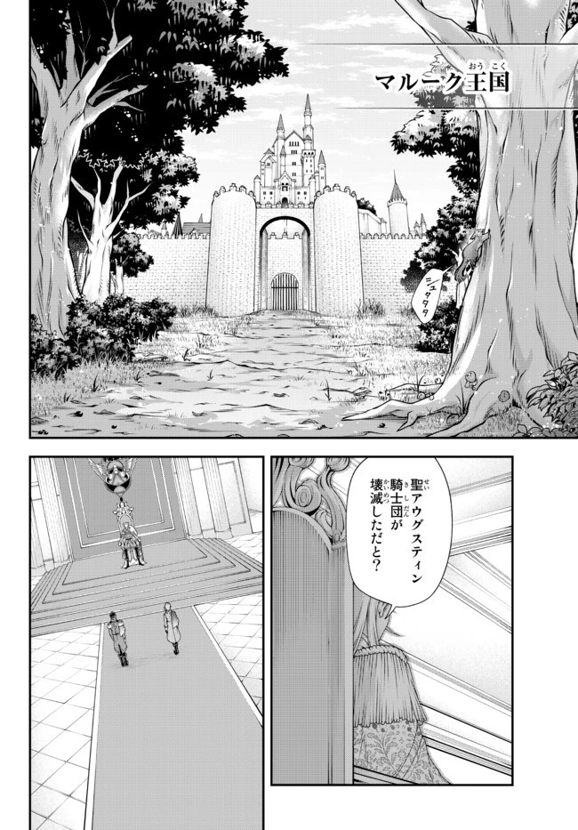 女王陛下の異世界戦略（ストラテジー） 第17話 - 15