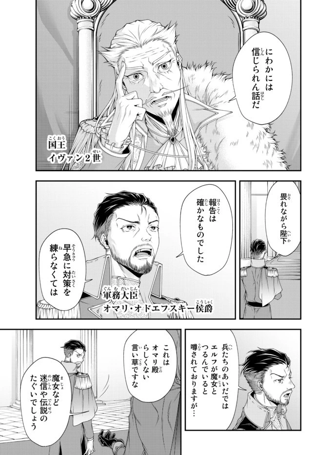 女王陛下の異世界戦略（ストラテジー） 第17話 - 16