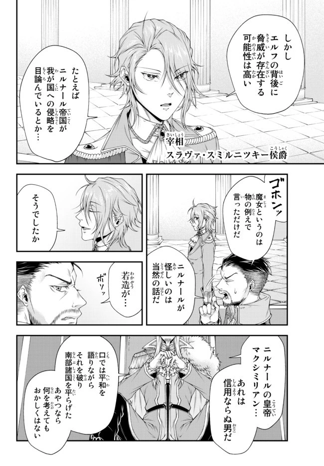 女王陛下の異世界戦略（ストラテジー） 第17話 - 17