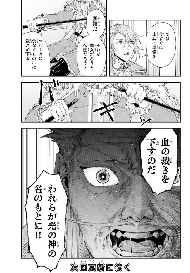 女王陛下の異世界戦略（ストラテジー） 第17話 - 18