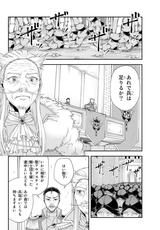 女王陛下の異世界戦略（ストラテジー） 第18話 - 2