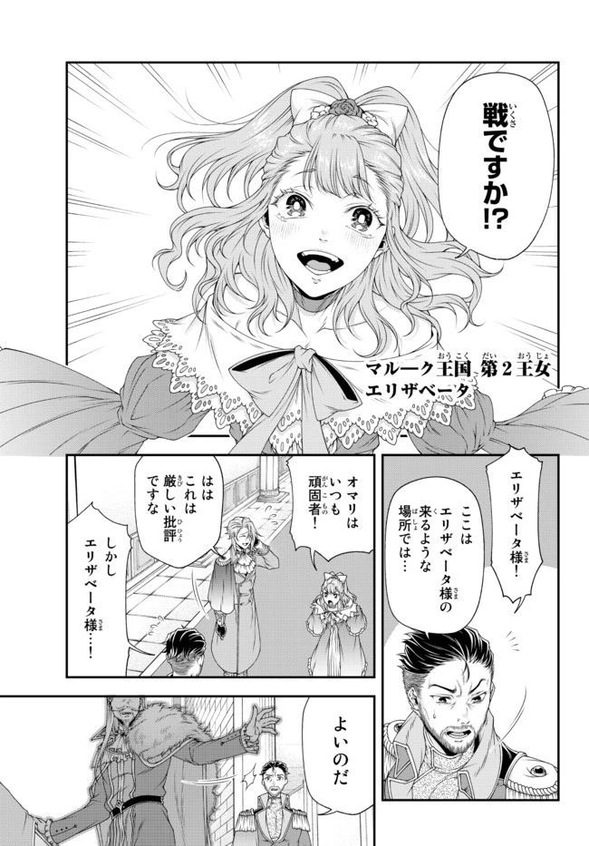 女王陛下の異世界戦略（ストラテジー） 第18話 - 5