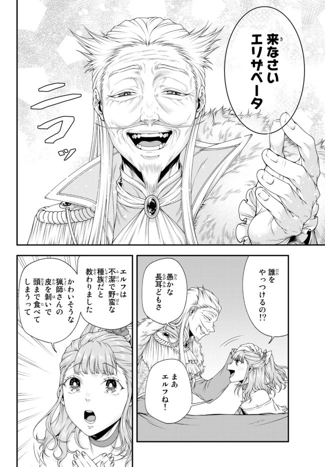 女王陛下の異世界戦略（ストラテジー） 第18話 - 6
