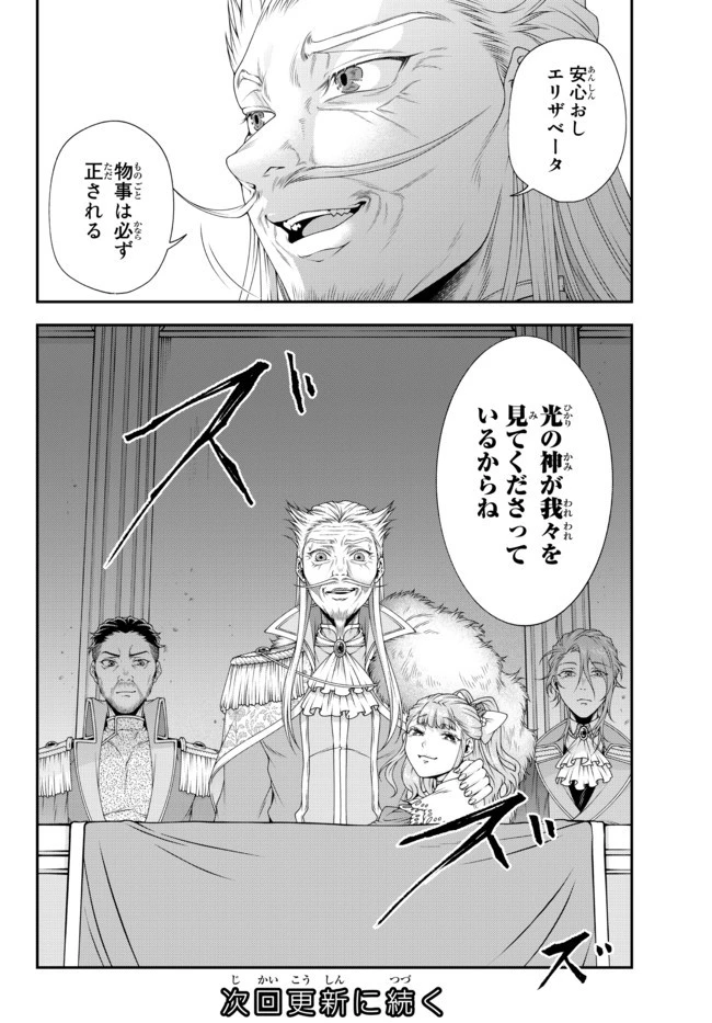女王陛下の異世界戦略（ストラテジー） 第18話 - 8
