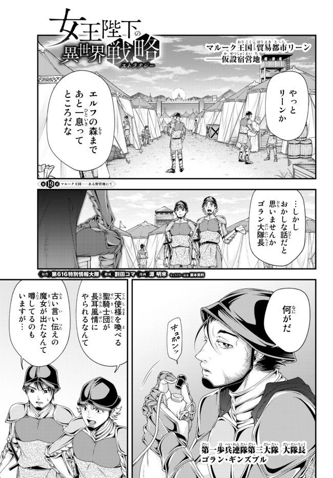 女王陛下の異世界戦略（ストラテジー） 第19話 - 1