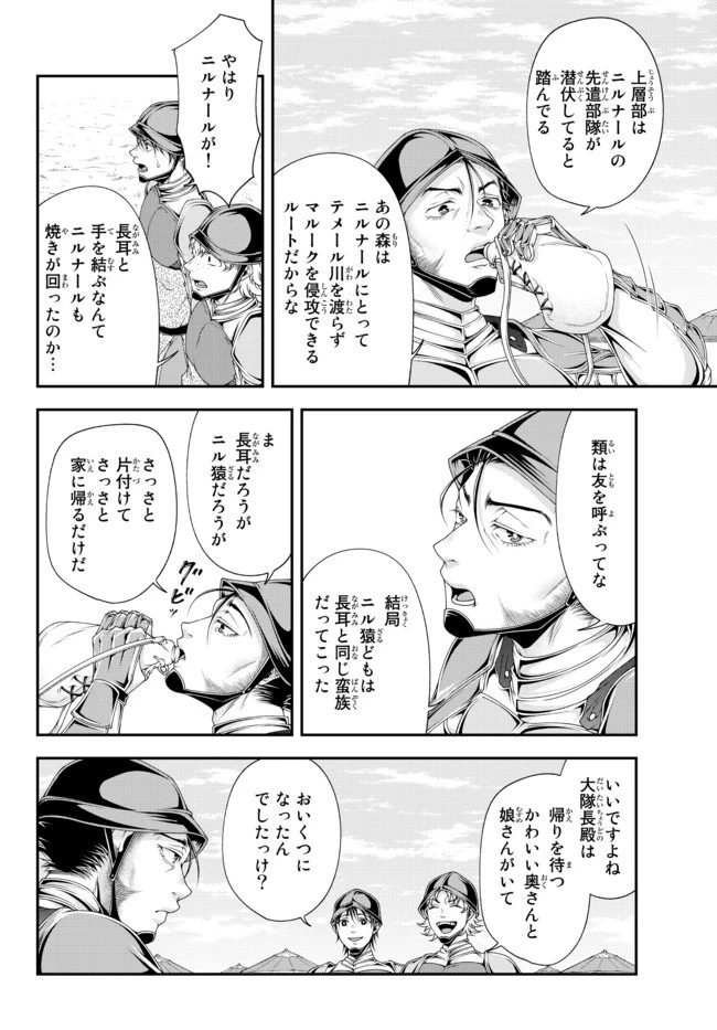 女王陛下の異世界戦略（ストラテジー） 第19話 - 2