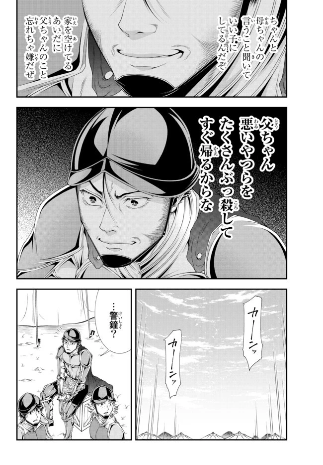 女王陛下の異世界戦略（ストラテジー） 第19話 - 4
