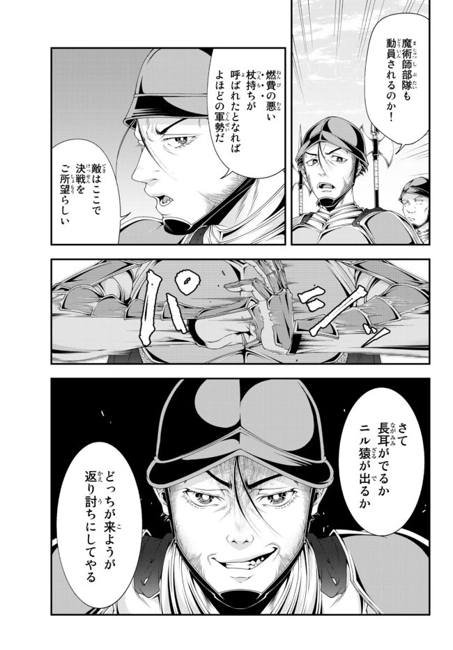 女王陛下の異世界戦略（ストラテジー） 第19話 - 7