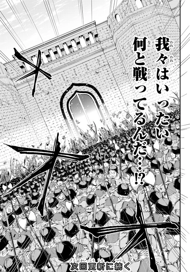 女王陛下の異世界戦略（ストラテジー） 第19話 - 9
