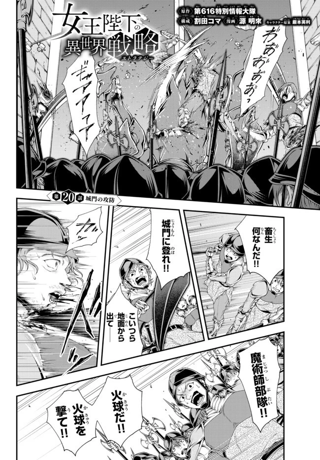 女王陛下の異世界戦略（ストラテジー） 第20話 - 1