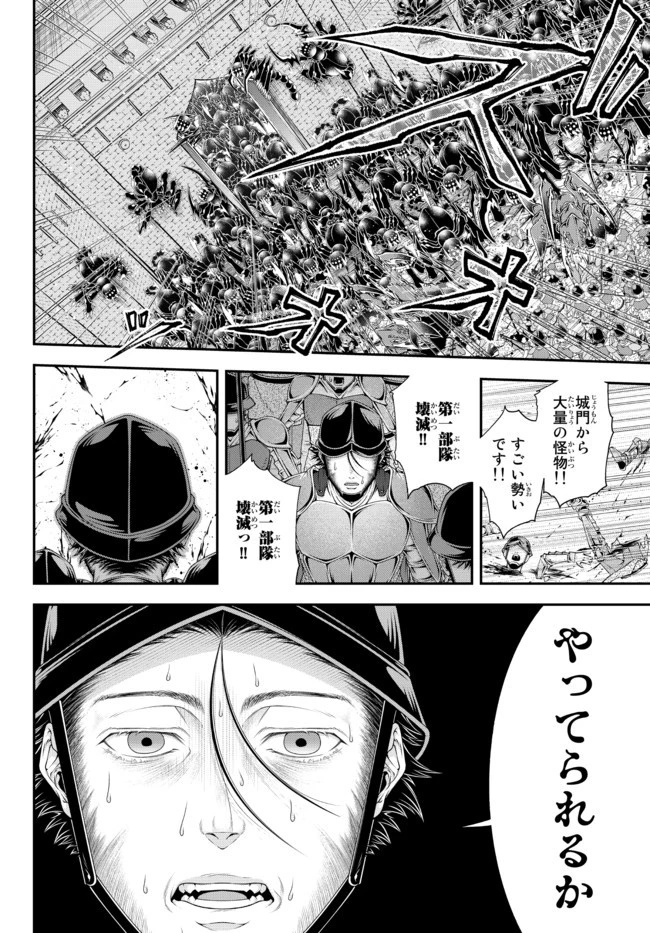 女王陛下の異世界戦略（ストラテジー） 第20話 - 7