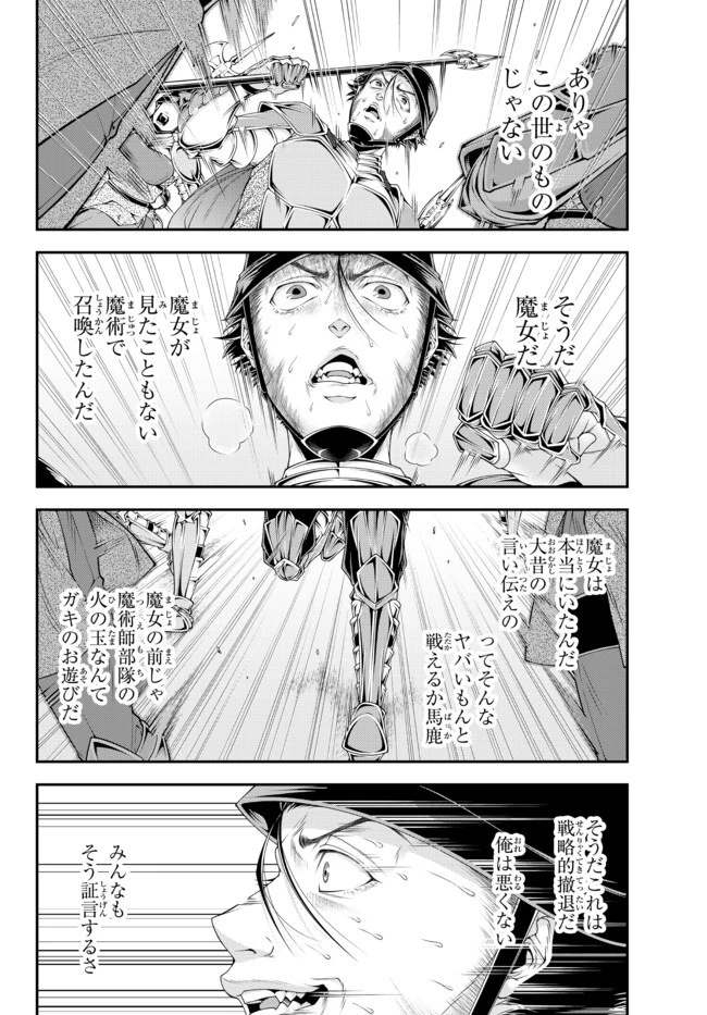 女王陛下の異世界戦略（ストラテジー） 第20話 - 9